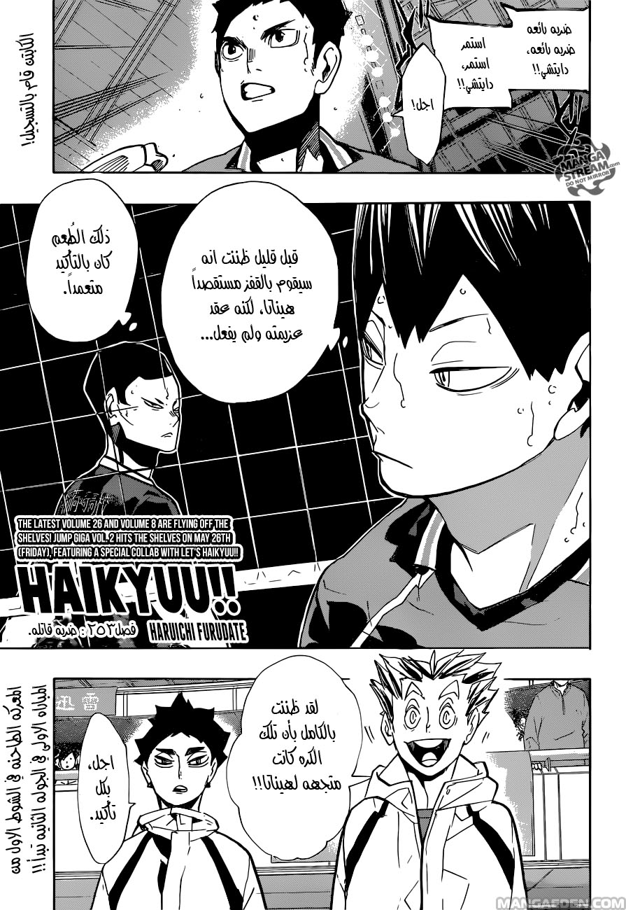 Haikyuu!!: Chapter 253 - Page 1