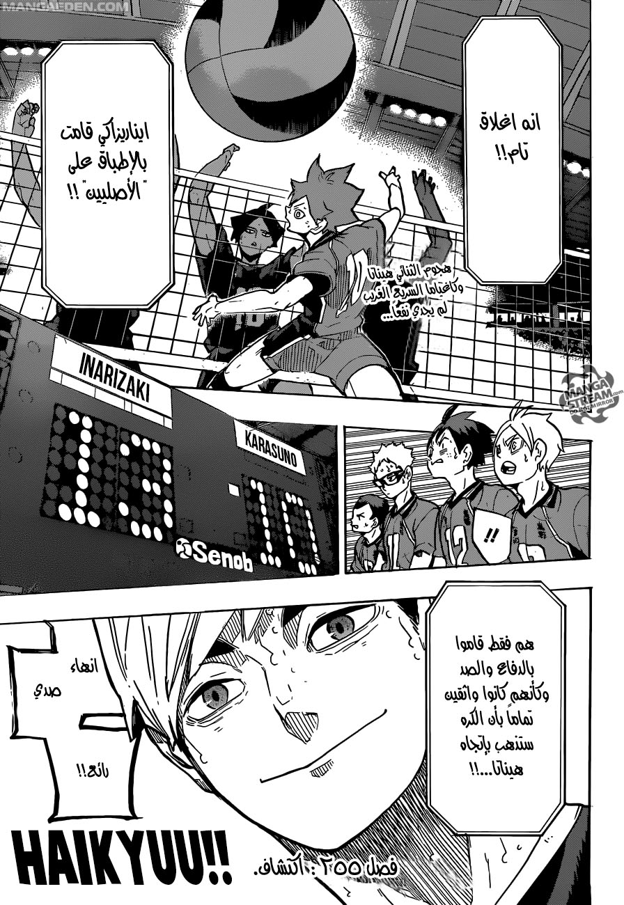 Haikyuu!!: Chapter 255 - Page 1