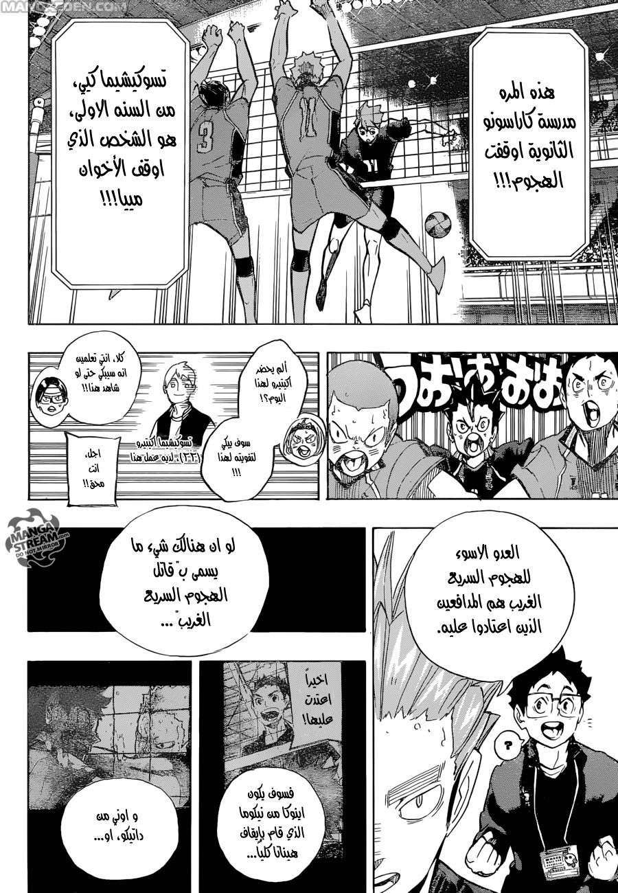 Haikyuu!!: Chapter 255 - Page 17