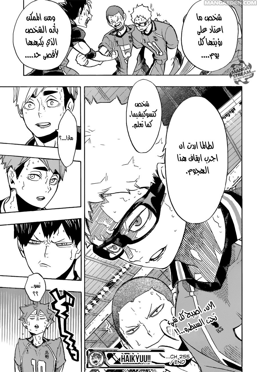 Haikyuu!!: Chapter 255 - Page 18