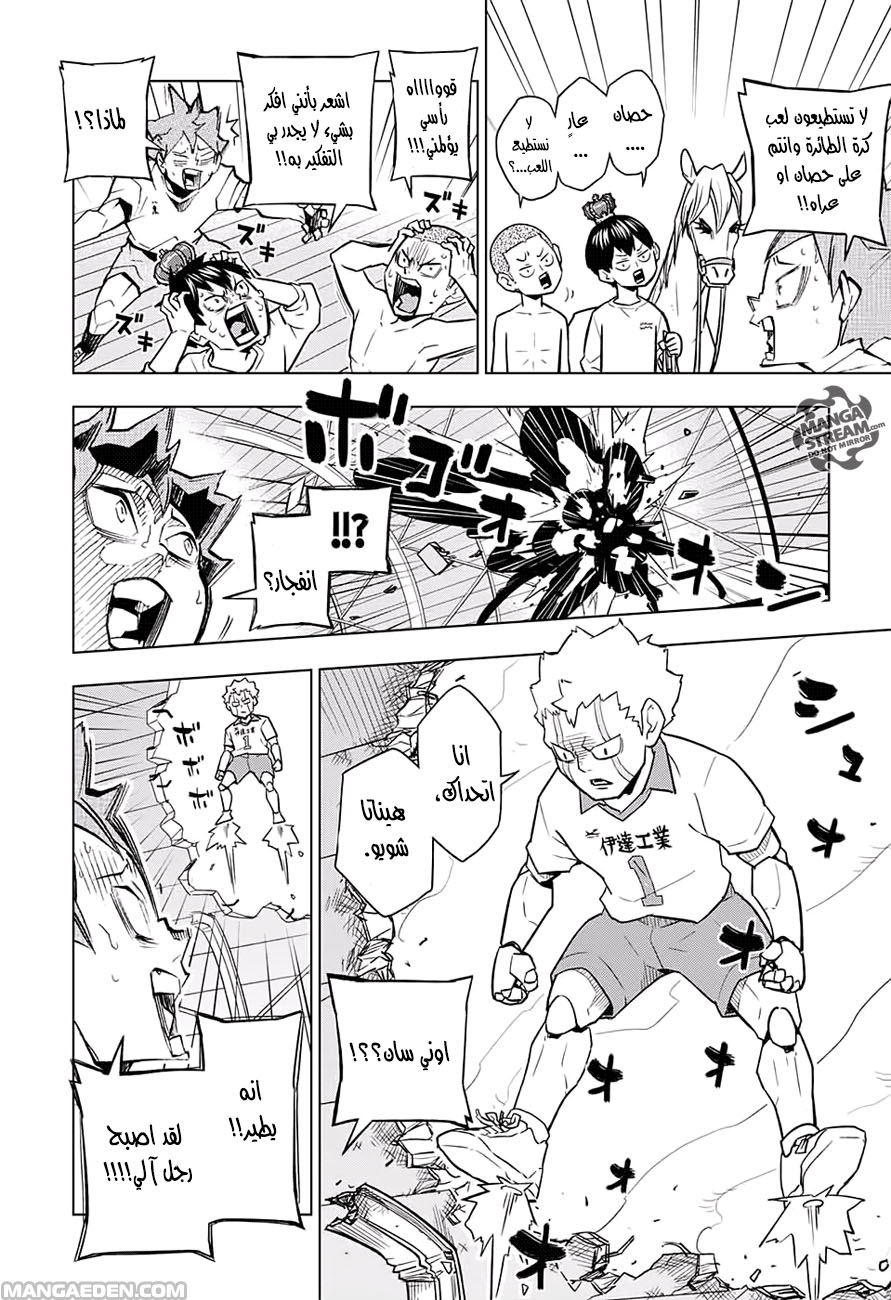 Haikyuu!!: Chapter 256 - Page 22
