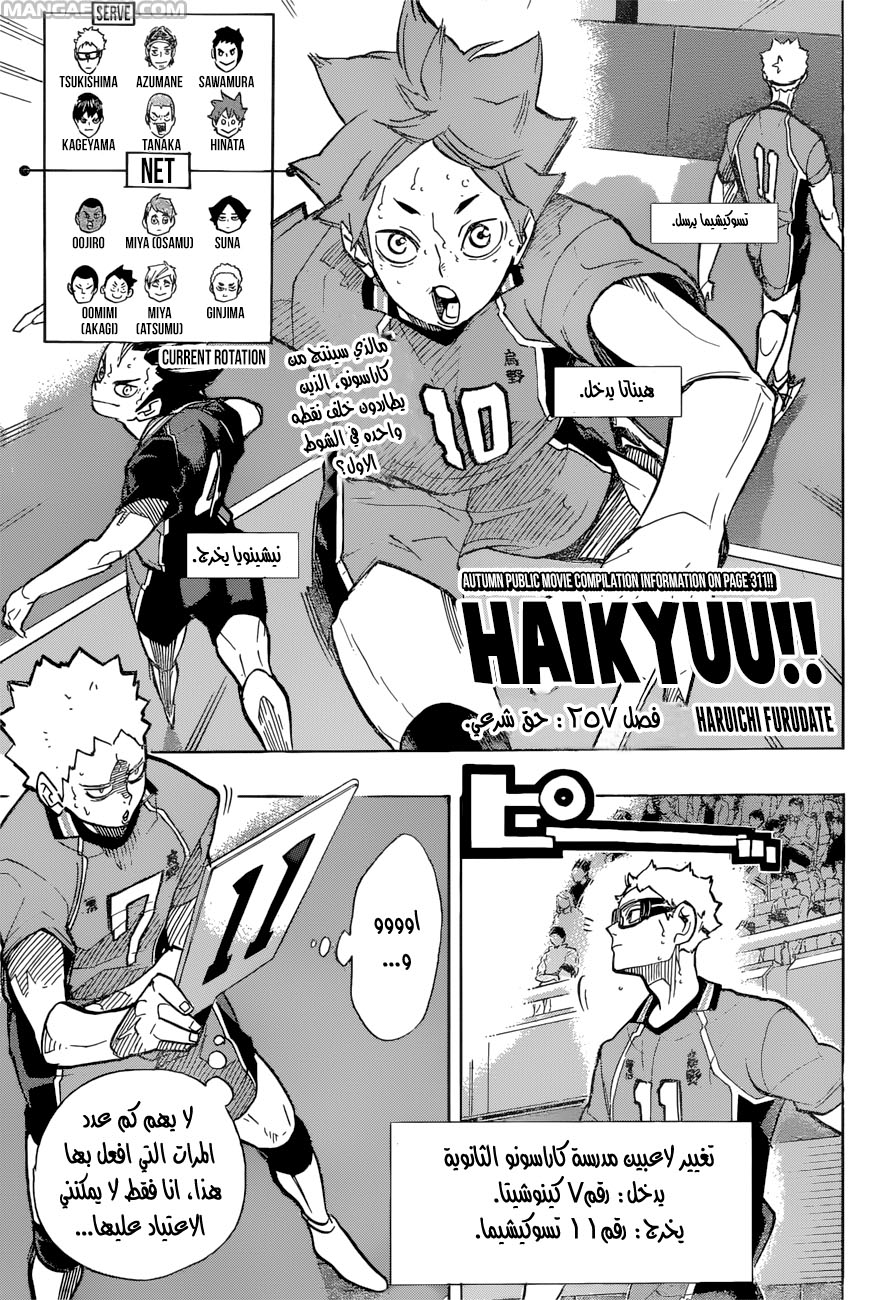 Haikyuu!!: Chapter 257 - Page 1