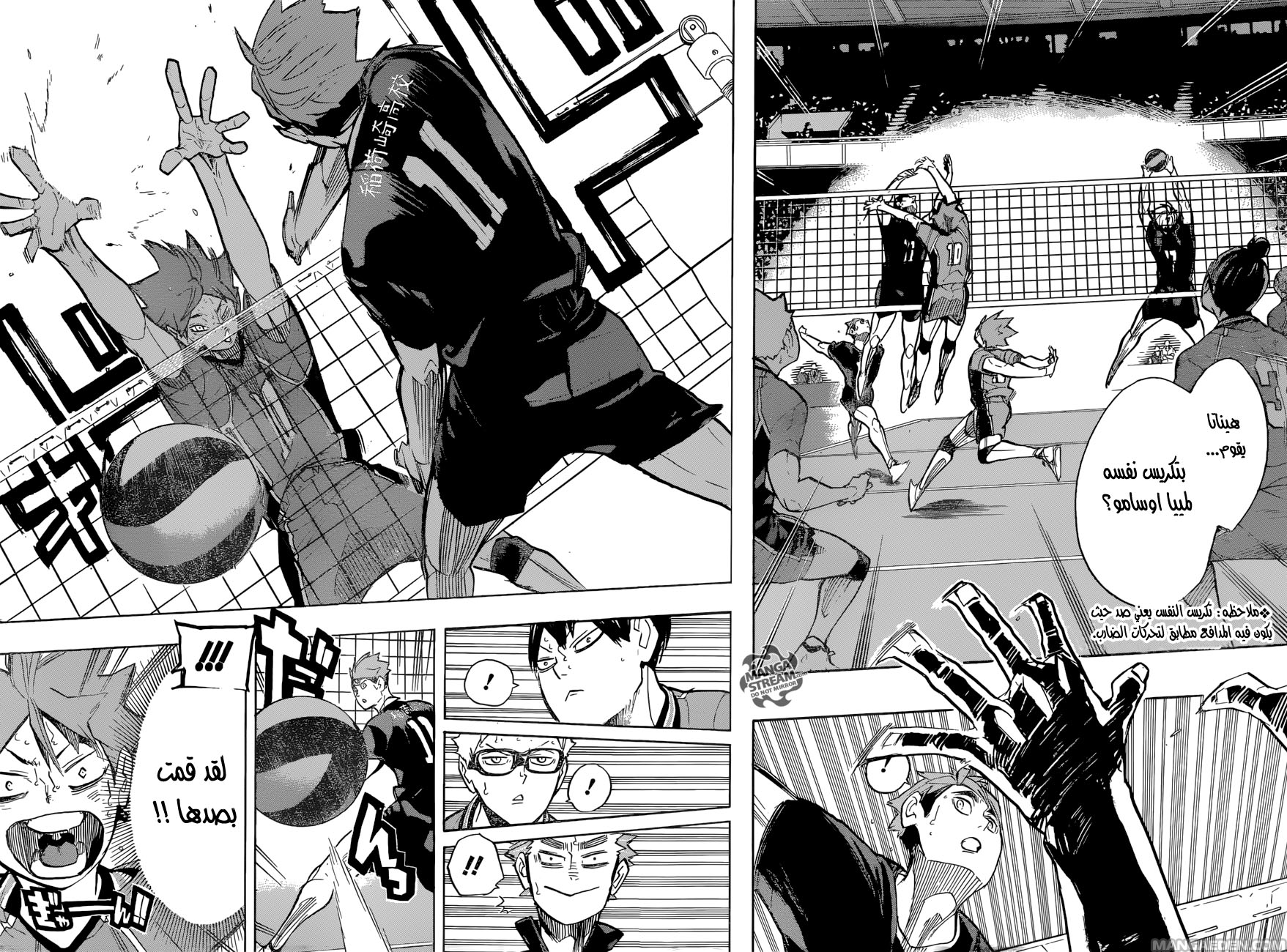 Haikyuu!!: Chapter 257 - Page 8