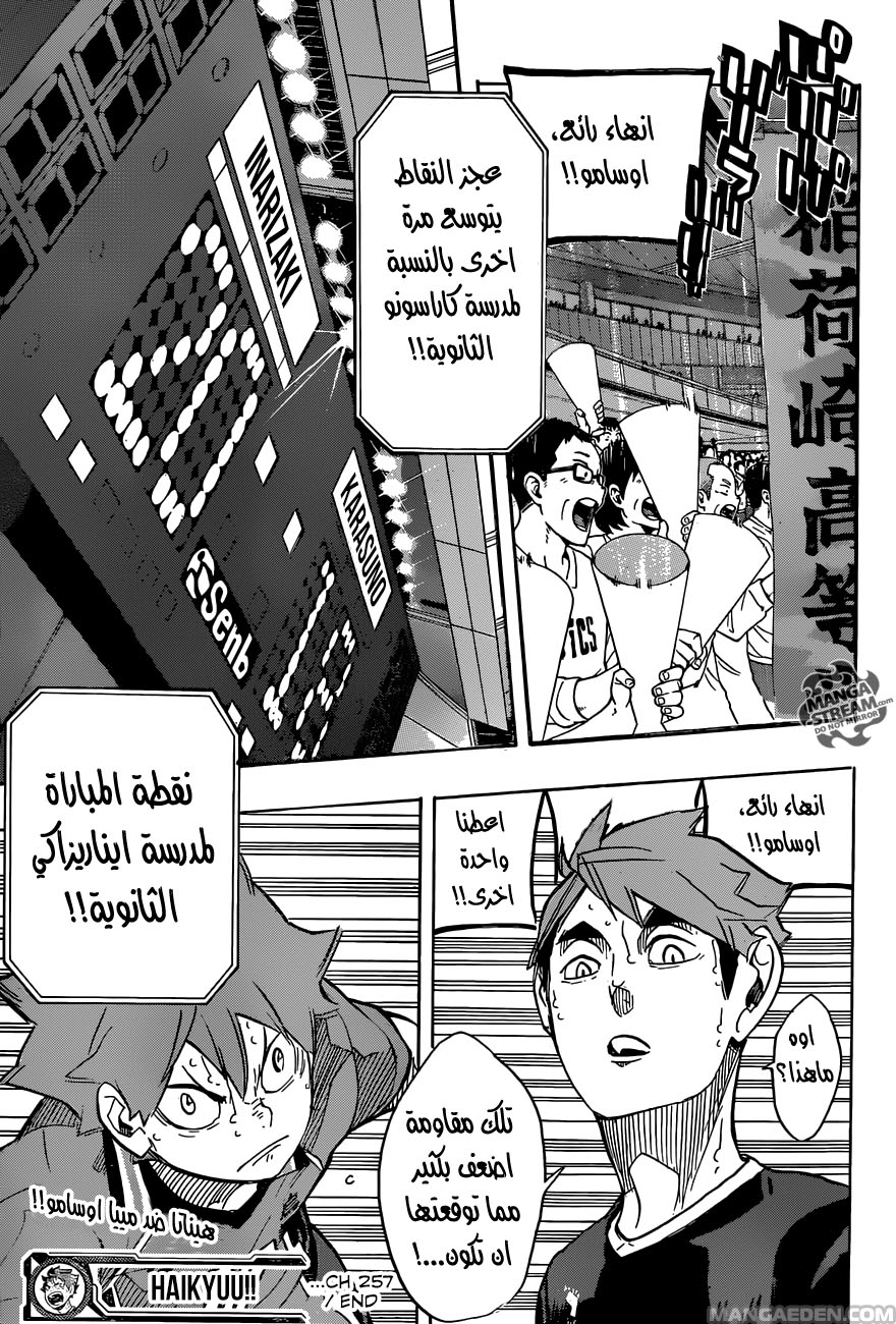 Haikyuu!!: Chapter 257 - Page 18