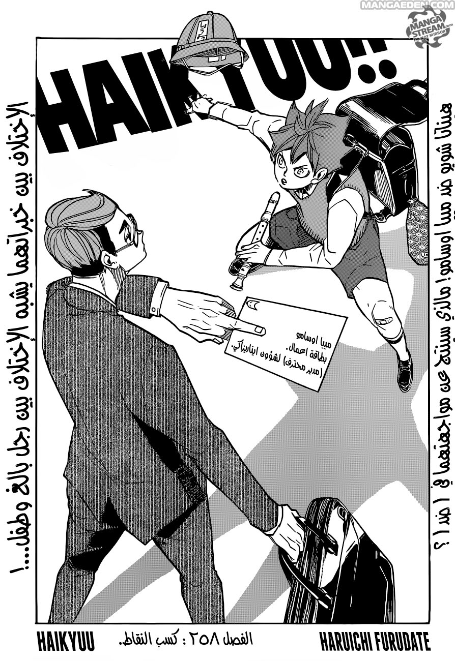 Haikyuu!!: Chapter 258 - Page 1