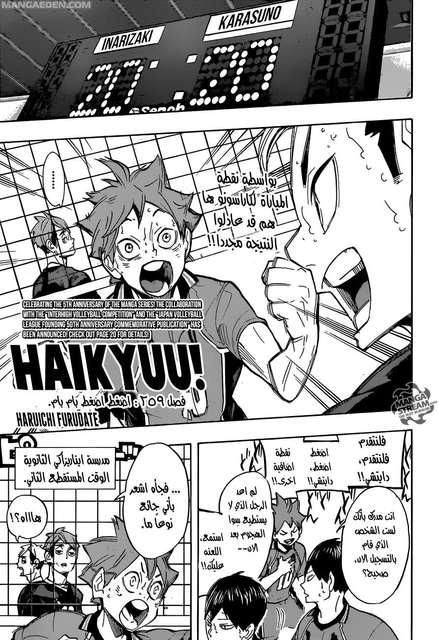 Haikyuu!!: Chapter 259 - Page 1