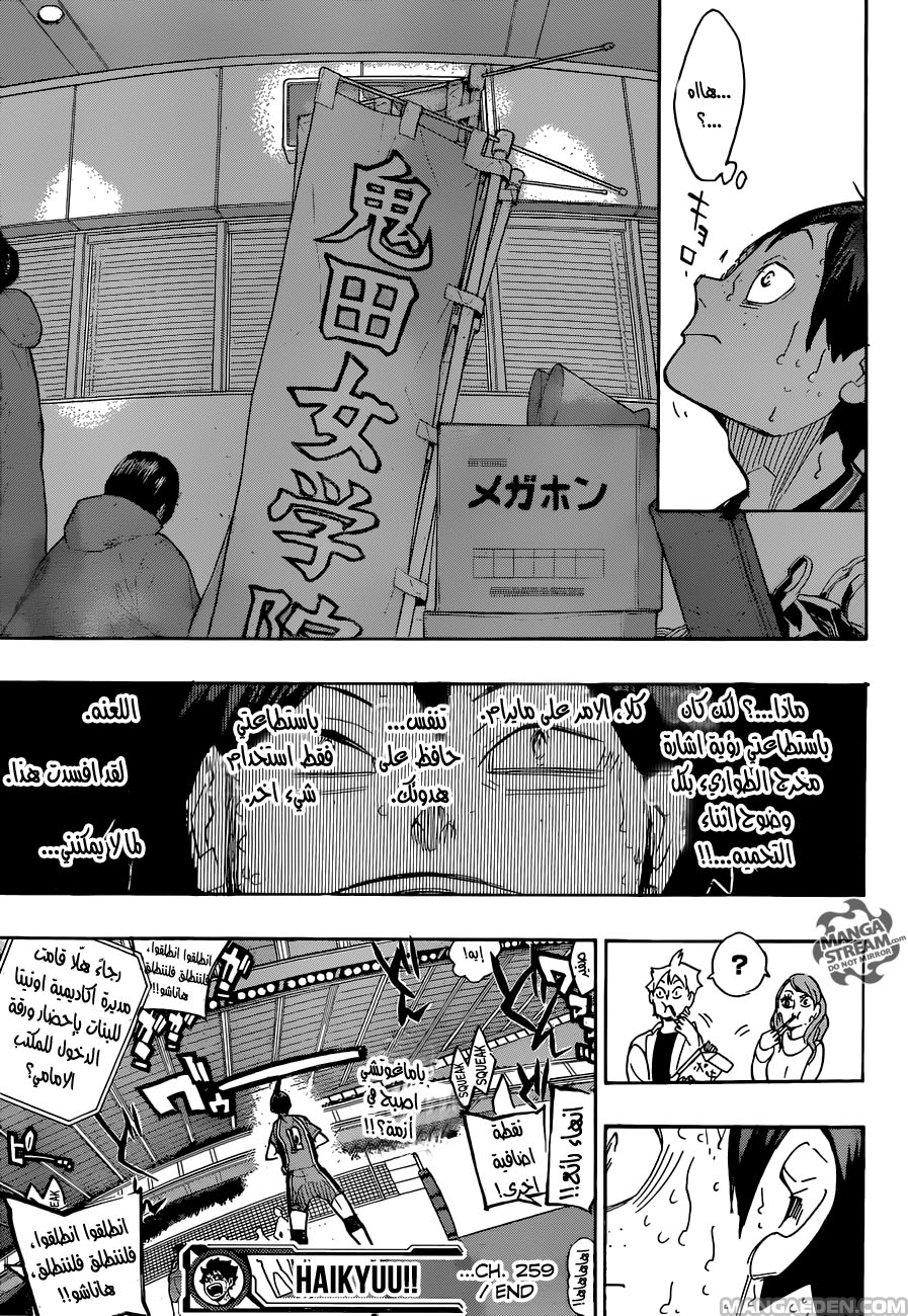 Haikyuu!!: Chapter 259 - Page 19