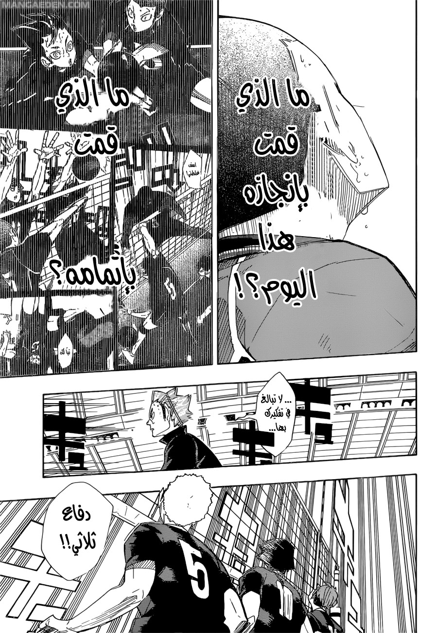 Haikyuu!!: Chapter 262 - Page 15