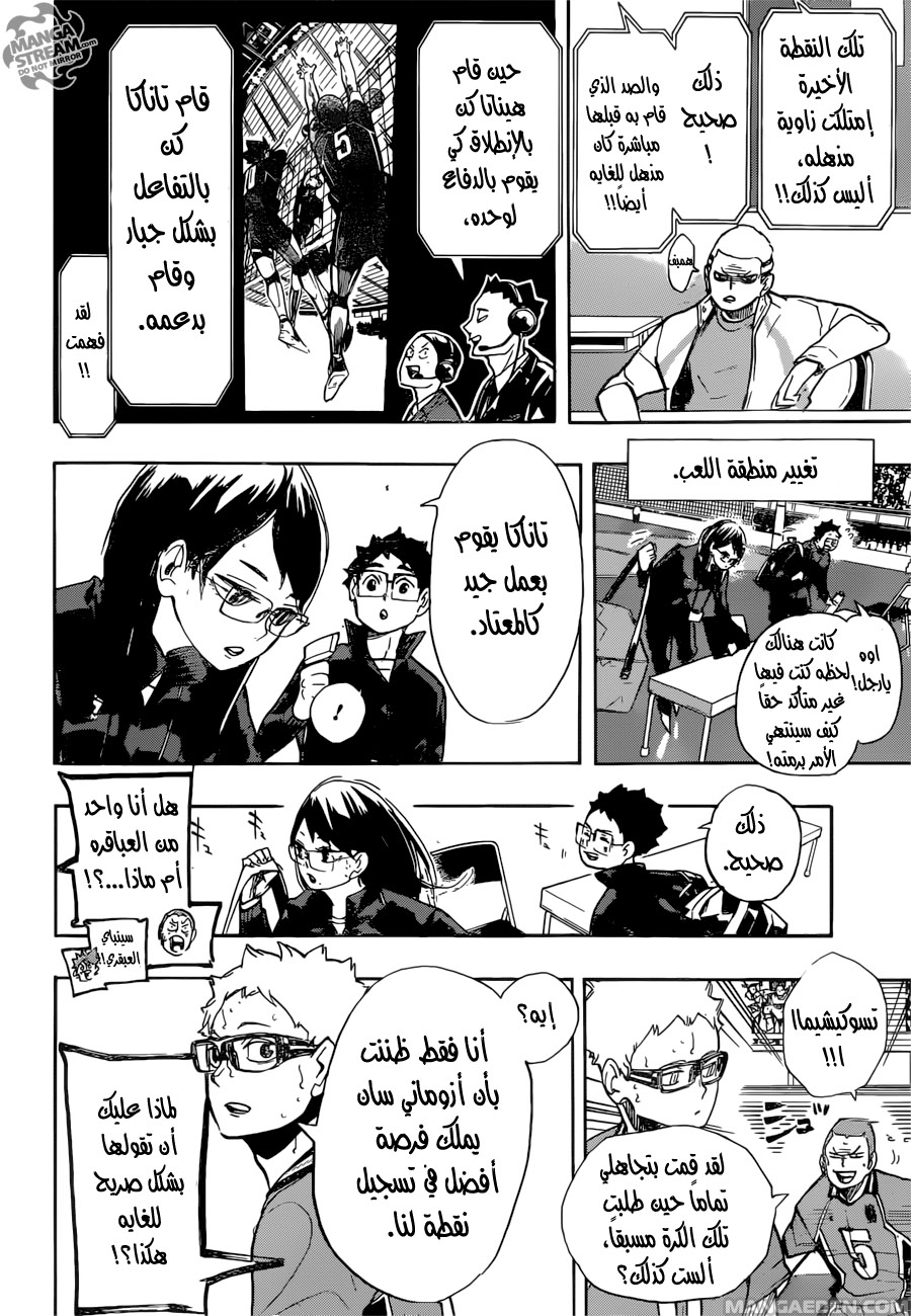 Haikyuu!!: Chapter 264 - Page 16
