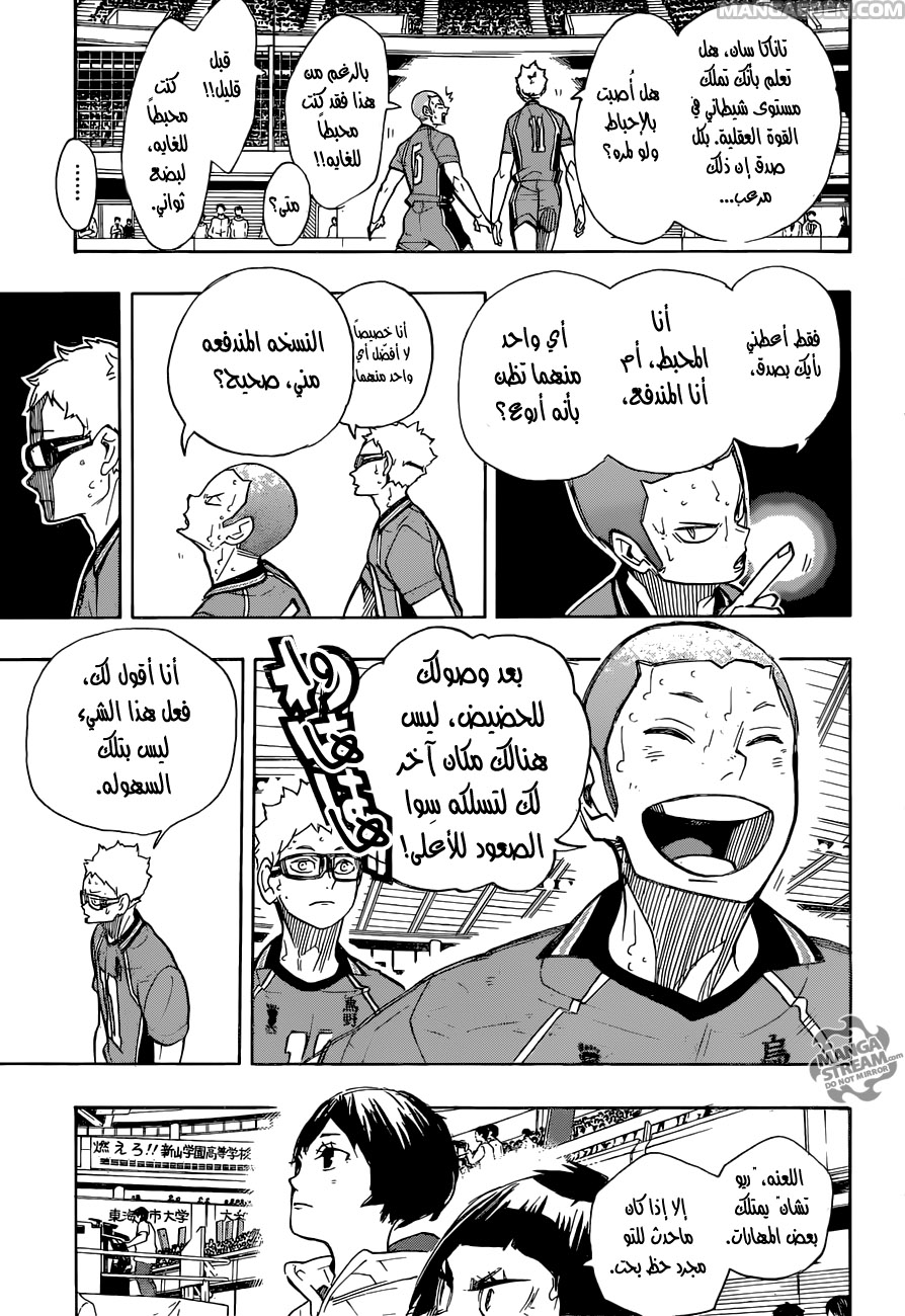 Haikyuu!!: Chapter 264 - Page 17