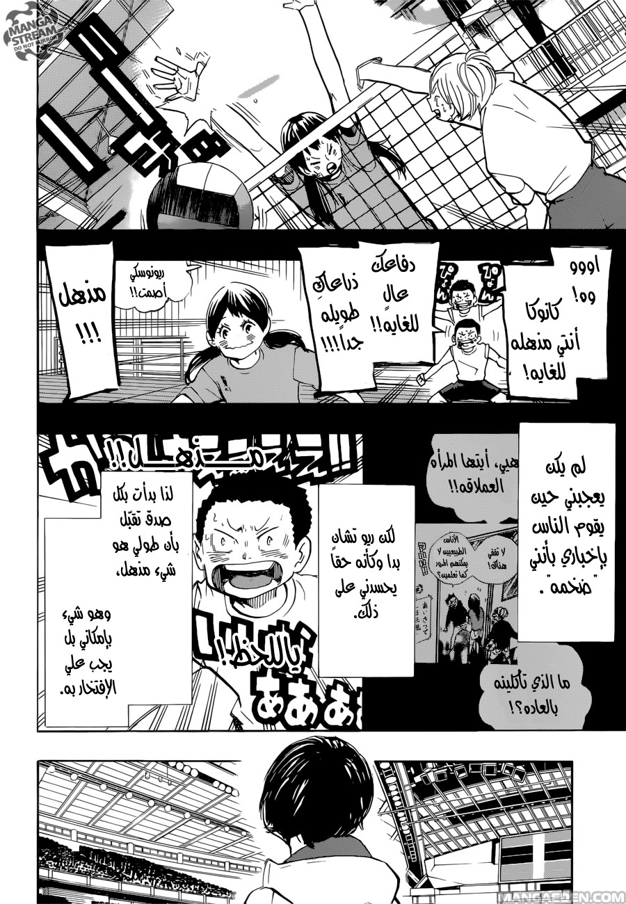Haikyuu!!: Chapter 264 - Page 18