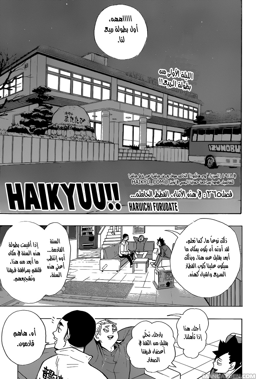 Haikyuu!!: Chapter 265 - Page 1