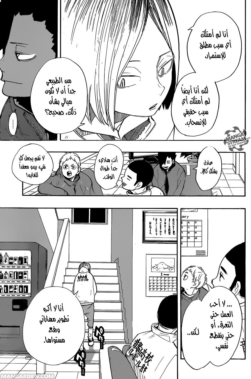 Haikyuu!!: Chapter 265 - Page 5