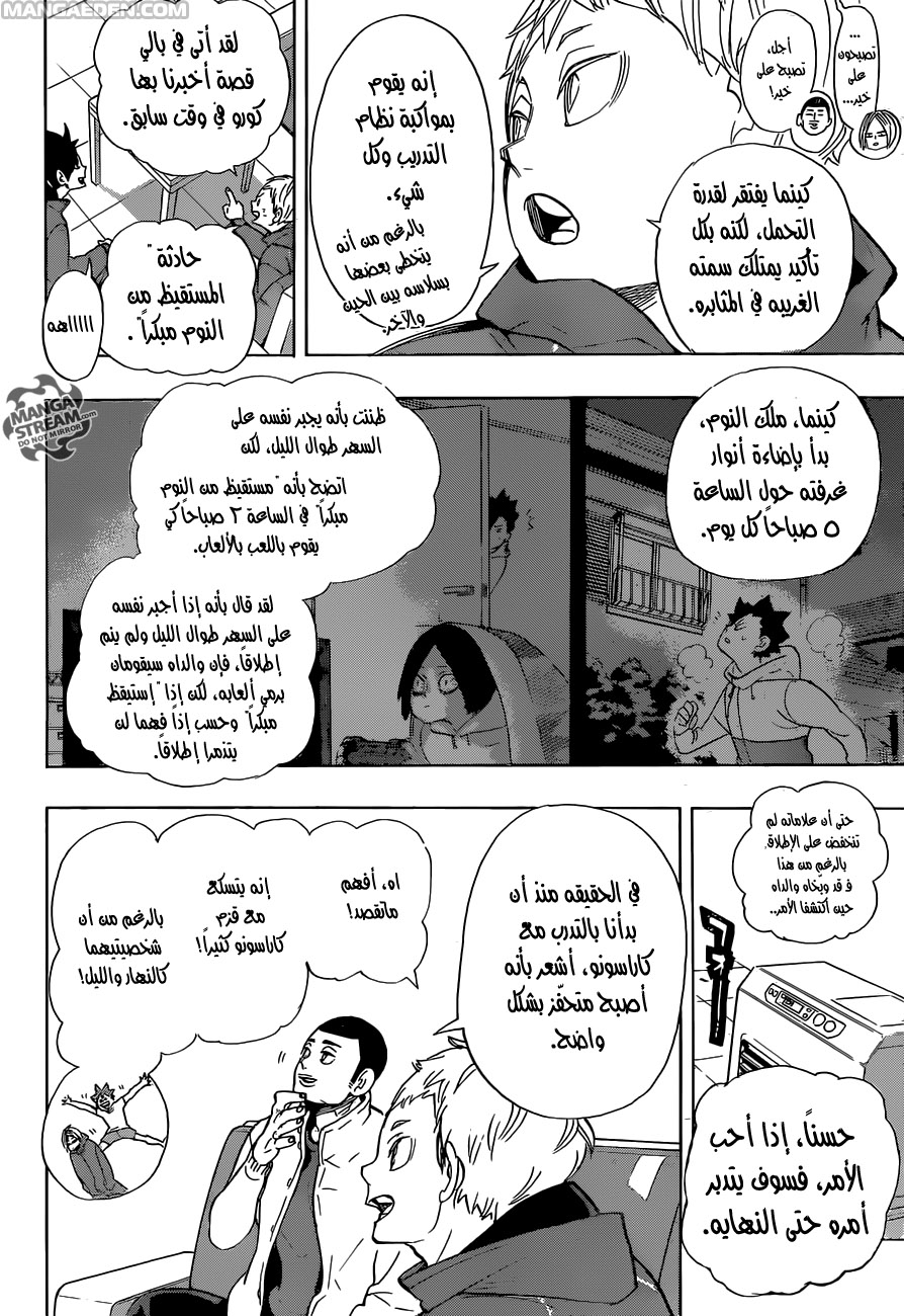 Haikyuu!!: Chapter 265 - Page 6