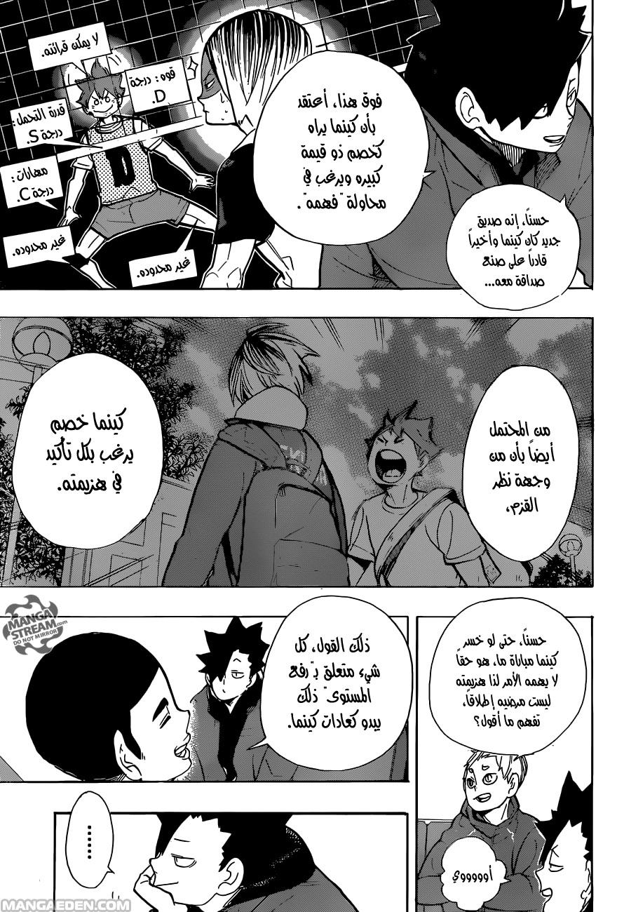 Haikyuu!!: Chapter 265 - Page 7