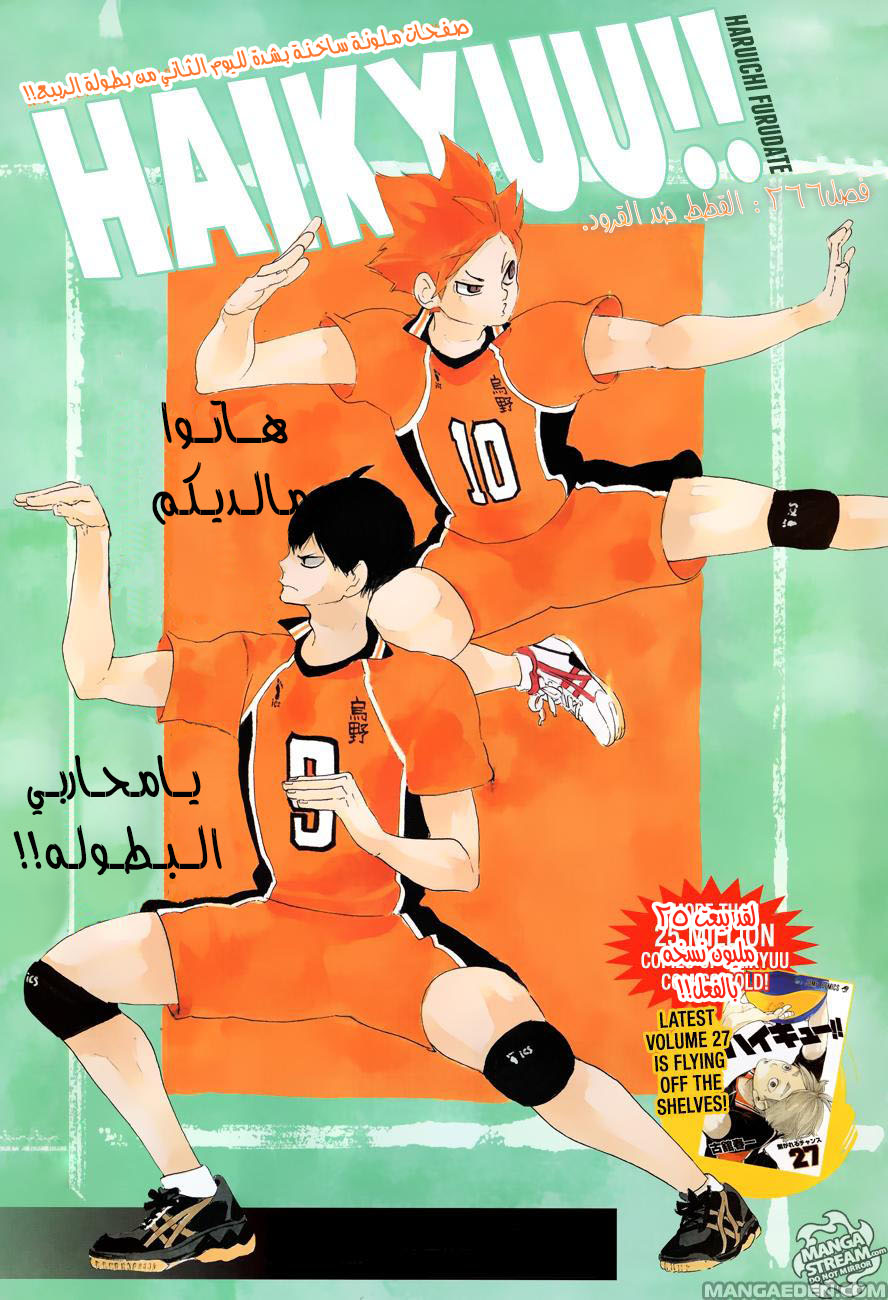 Haikyuu!!: Chapter 266 - Page 1