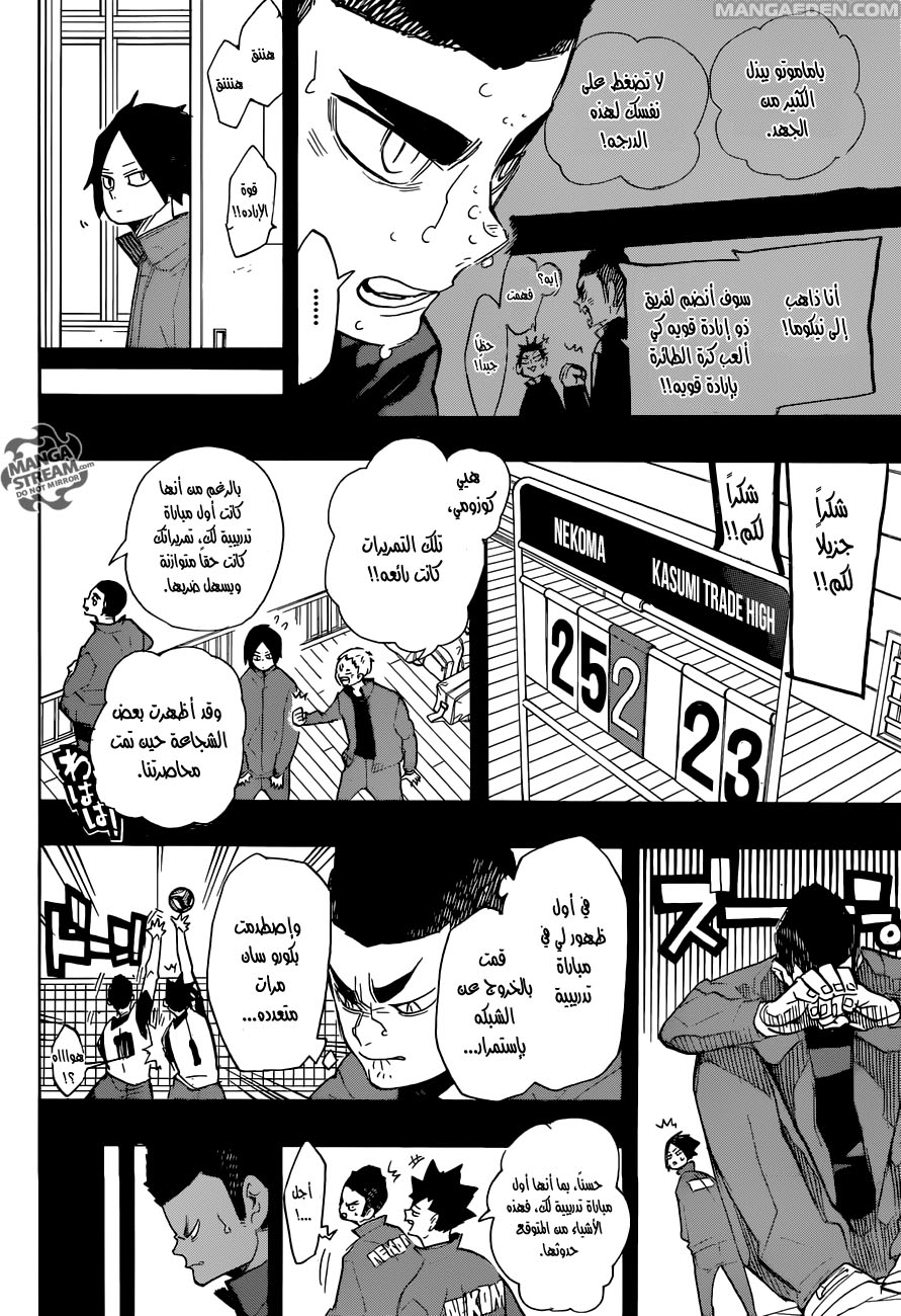 Haikyuu!!: Chapter 266 - Page 7