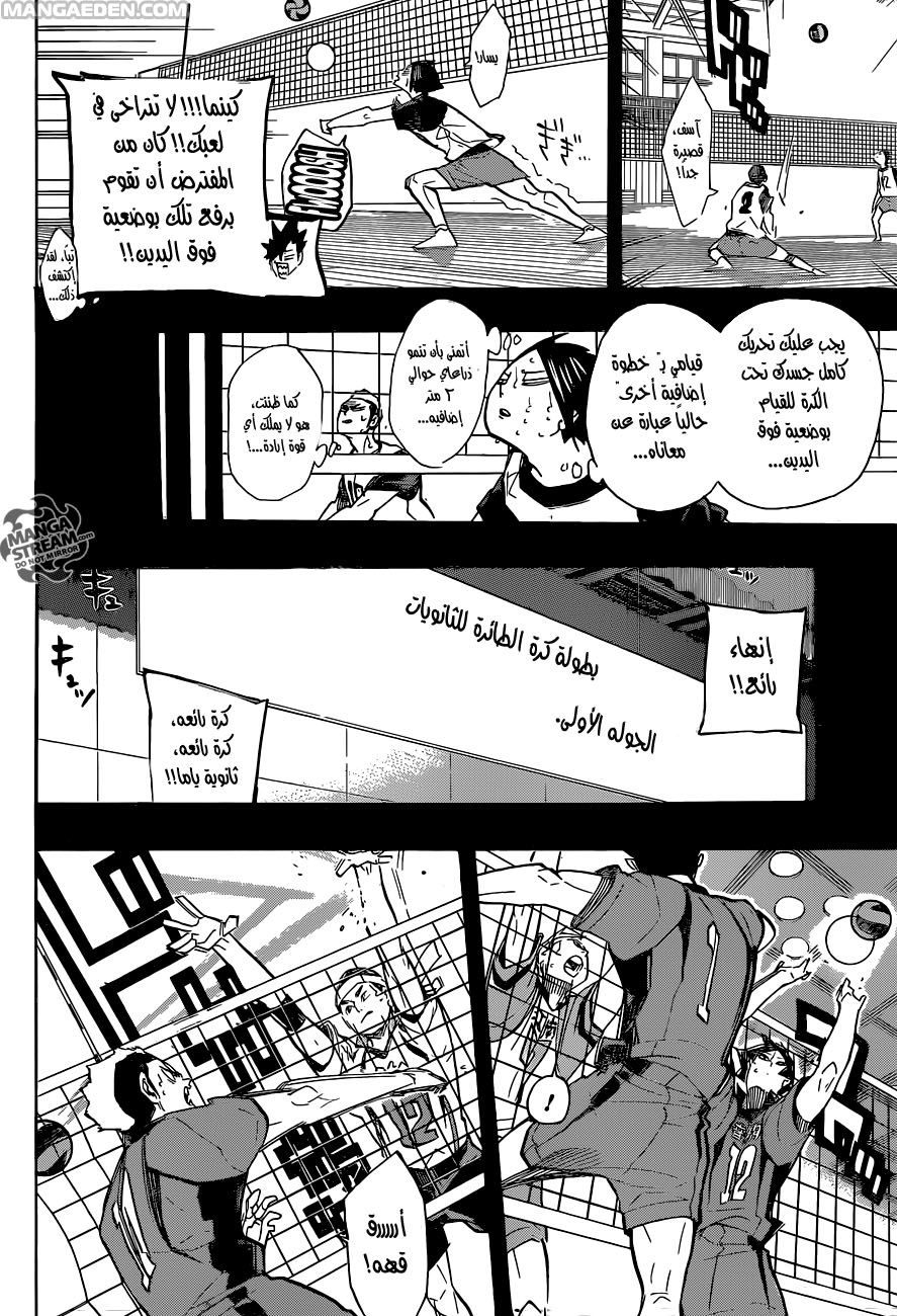 Haikyuu!!: Chapter 266 - Page 13
