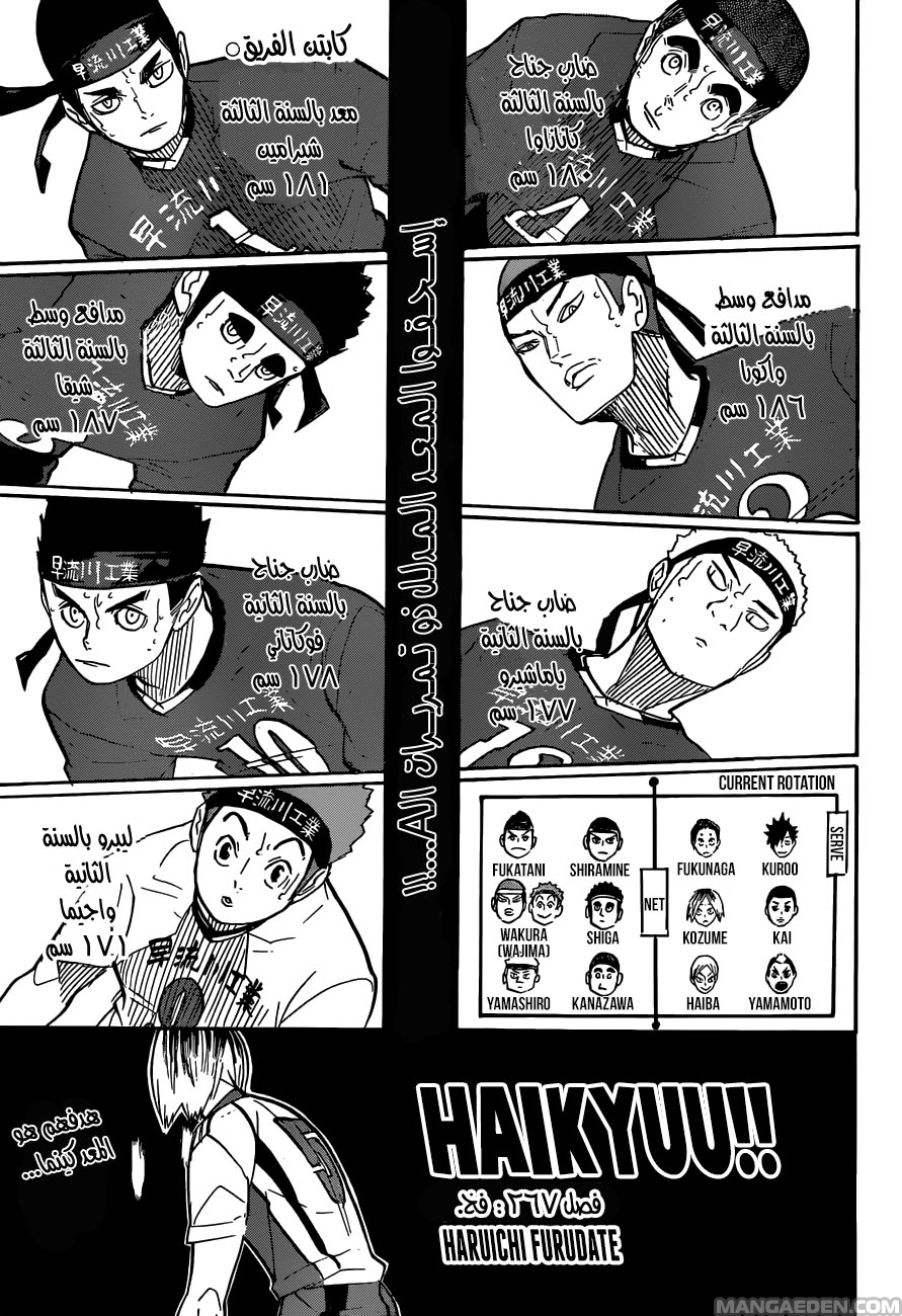 Haikyuu!!: Chapter 267 - Page 1