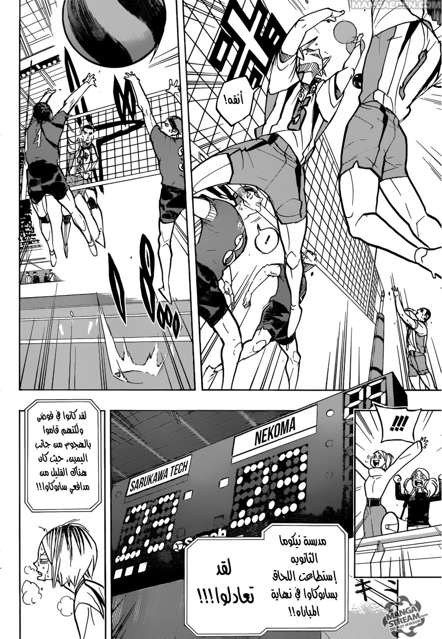 Haikyuu!!: Chapter 267 - Page 14