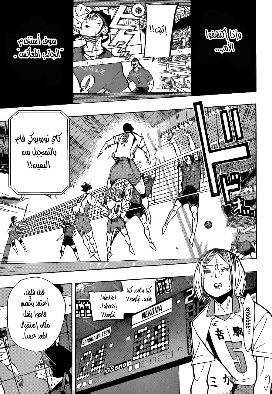 Haikyuu!!: Chapter 268 - Page 5