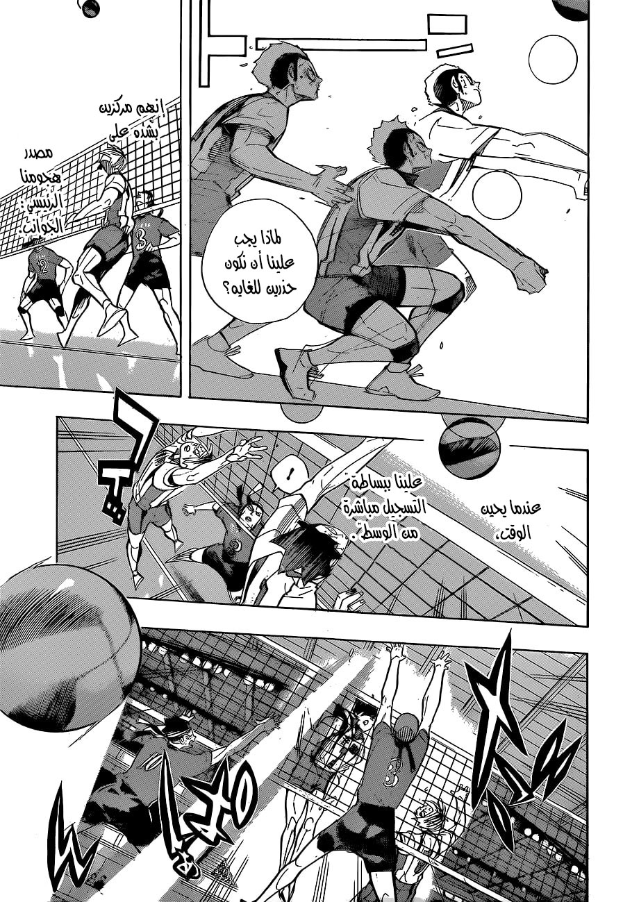 Haikyuu!!: Chapter 268 - Page 13