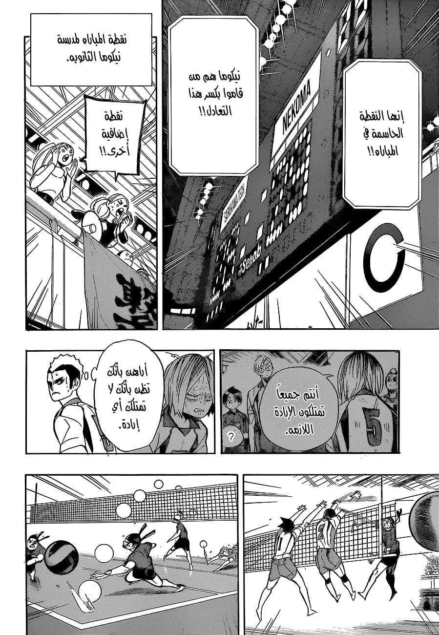 Haikyuu!!: Chapter 268 - Page 14