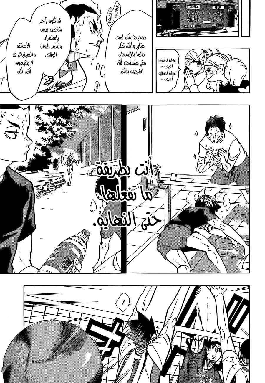 Haikyuu!!: Chapter 268 - Page 15