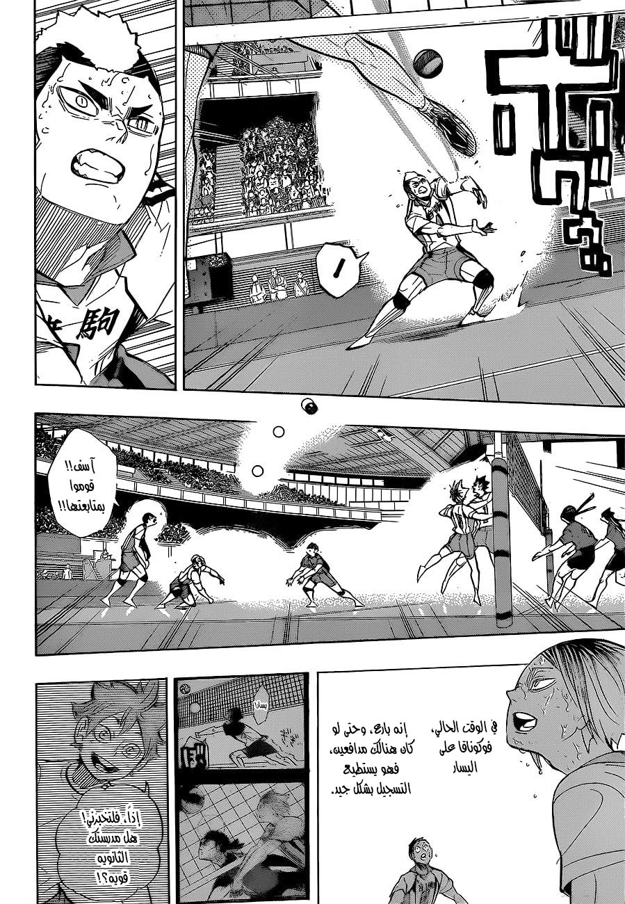 Haikyuu!!: Chapter 268 - Page 16