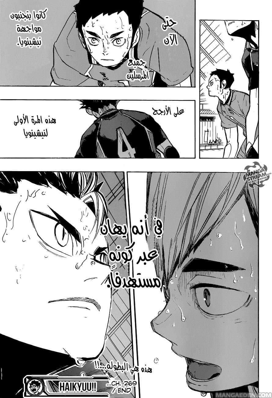 Haikyuu!!: Chapter 269 - Page 19