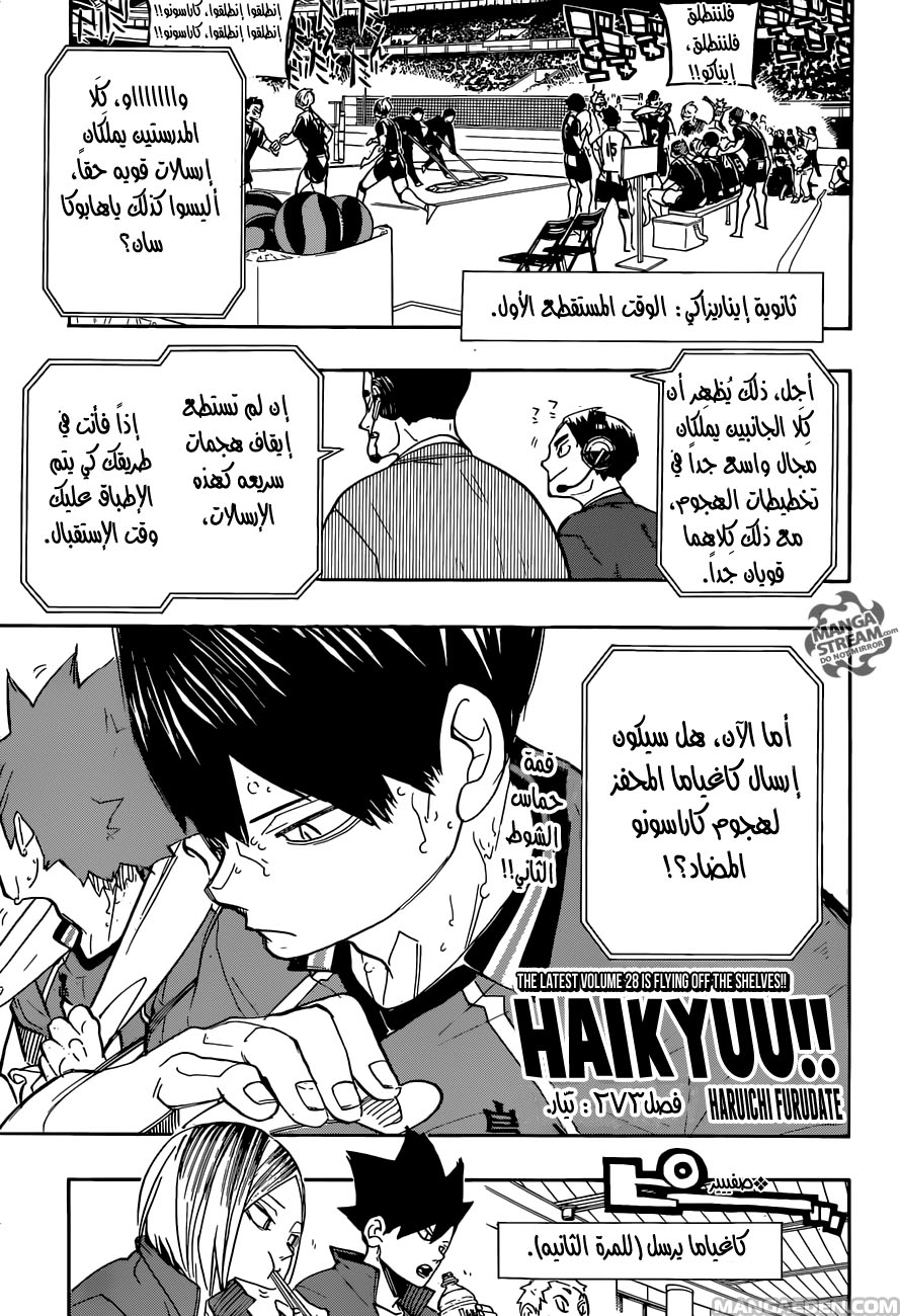 Haikyuu!!: Chapter 273 - Page 1