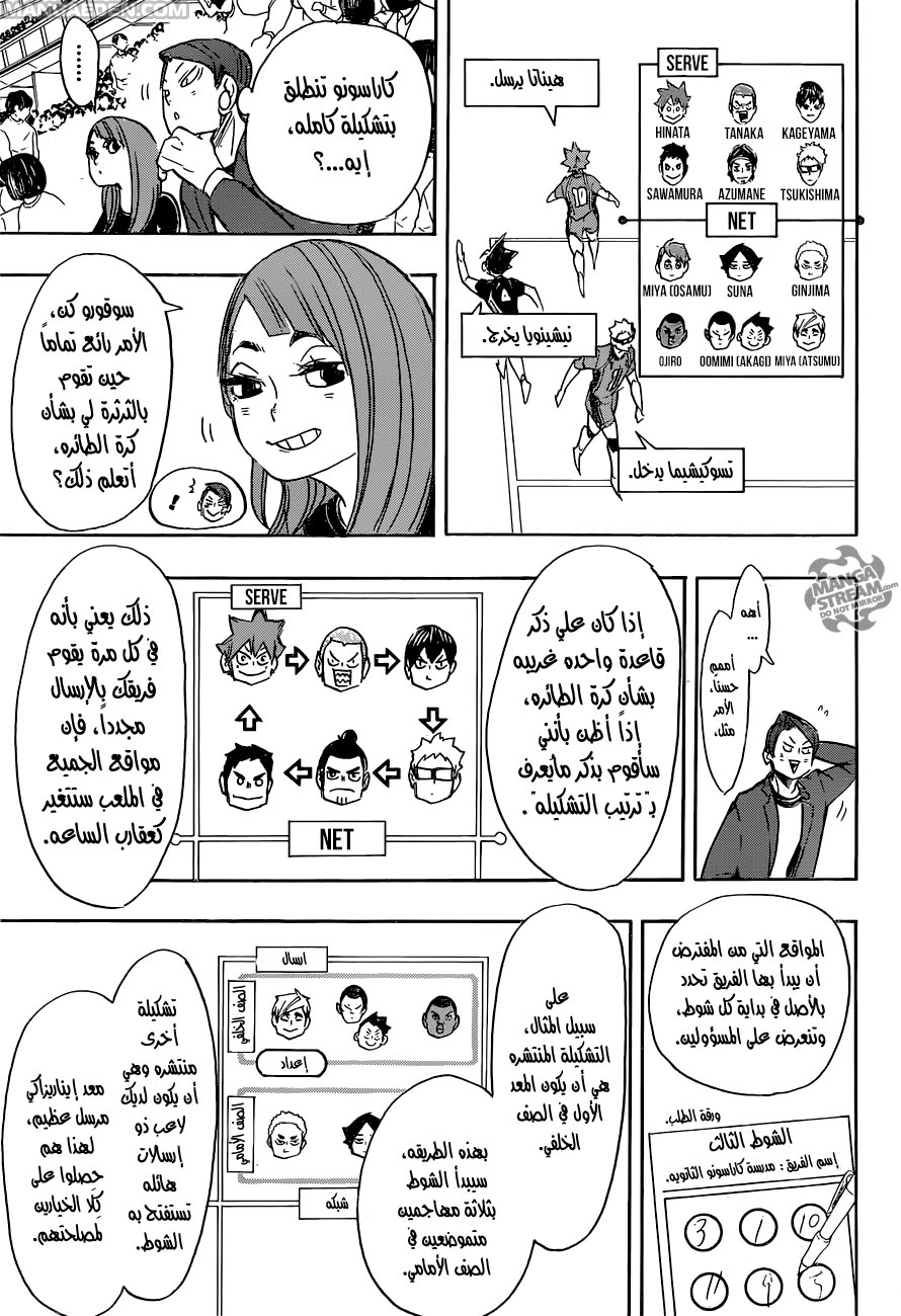 Haikyuu!!: Chapter 276 - Page 9