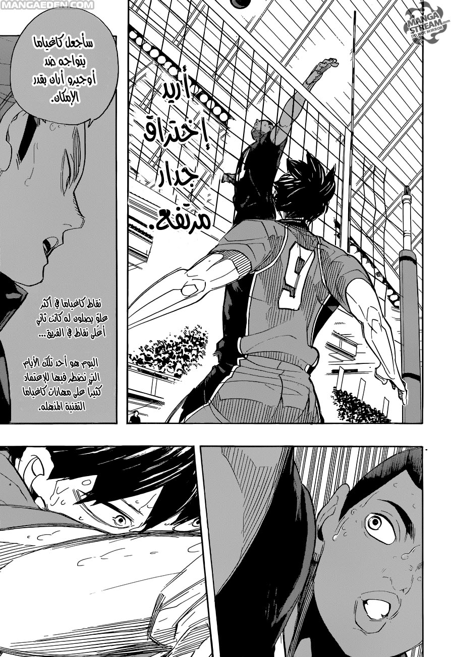 Haikyuu!!: Chapter 276 - Page 17