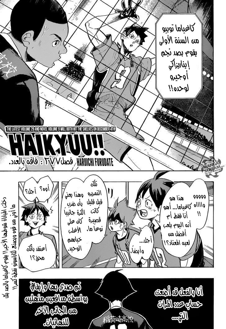 Haikyuu!!: Chapter 277 - Page 1