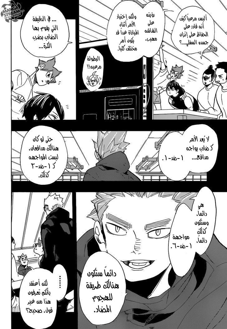 Haikyuu!!: Chapter 277 - Page 4