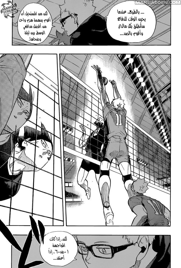 Haikyuu!!: Chapter 277 - Page 5