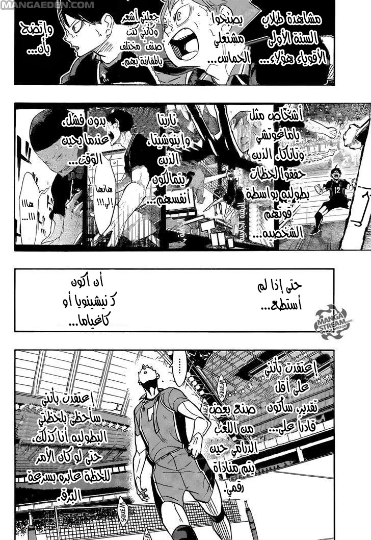 Haikyuu!!: Chapter 277 - Page 18