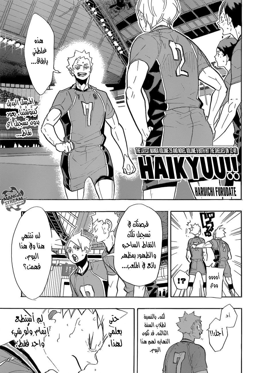 Haikyuu!!: Chapter 278 - Page 1