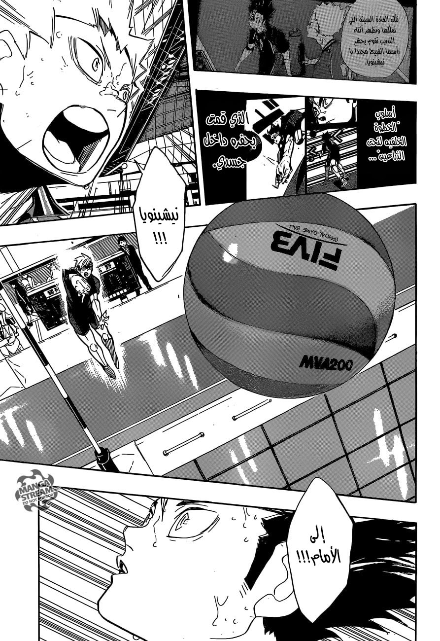 Haikyuu!!: Chapter 278 - Page 11