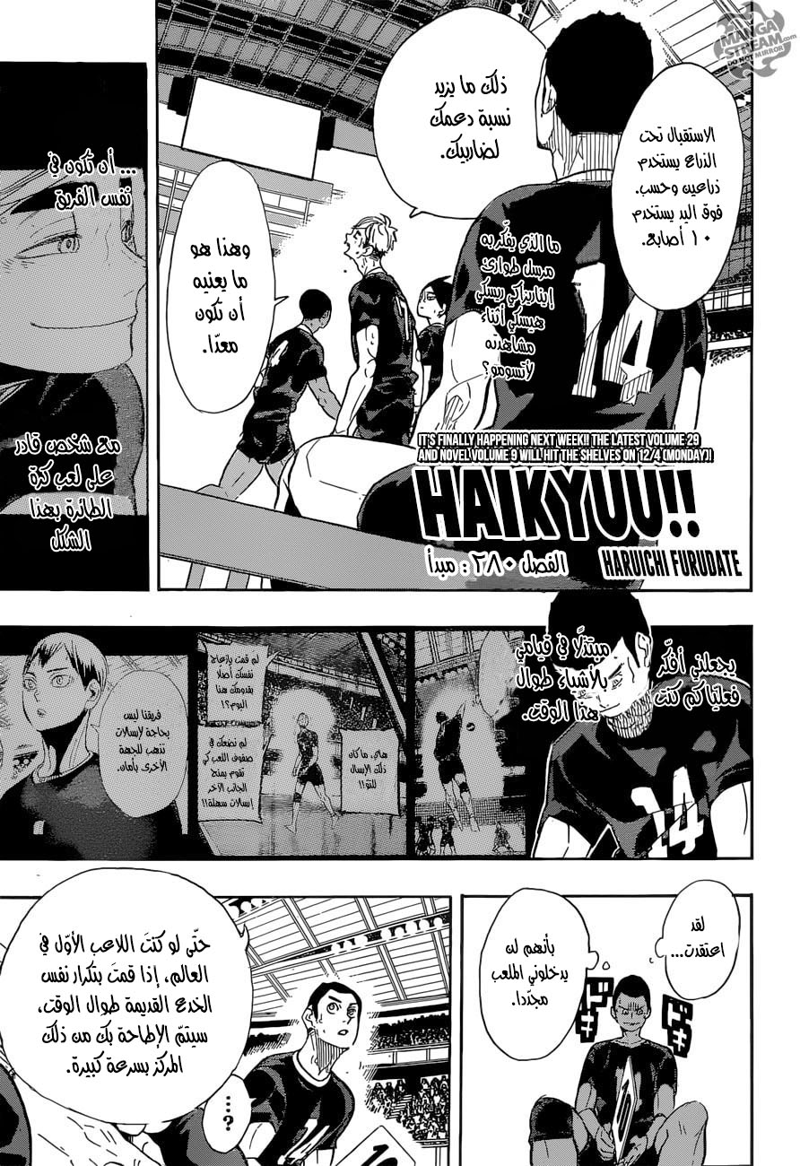 Haikyuu!!: Chapter 280 - Page 1