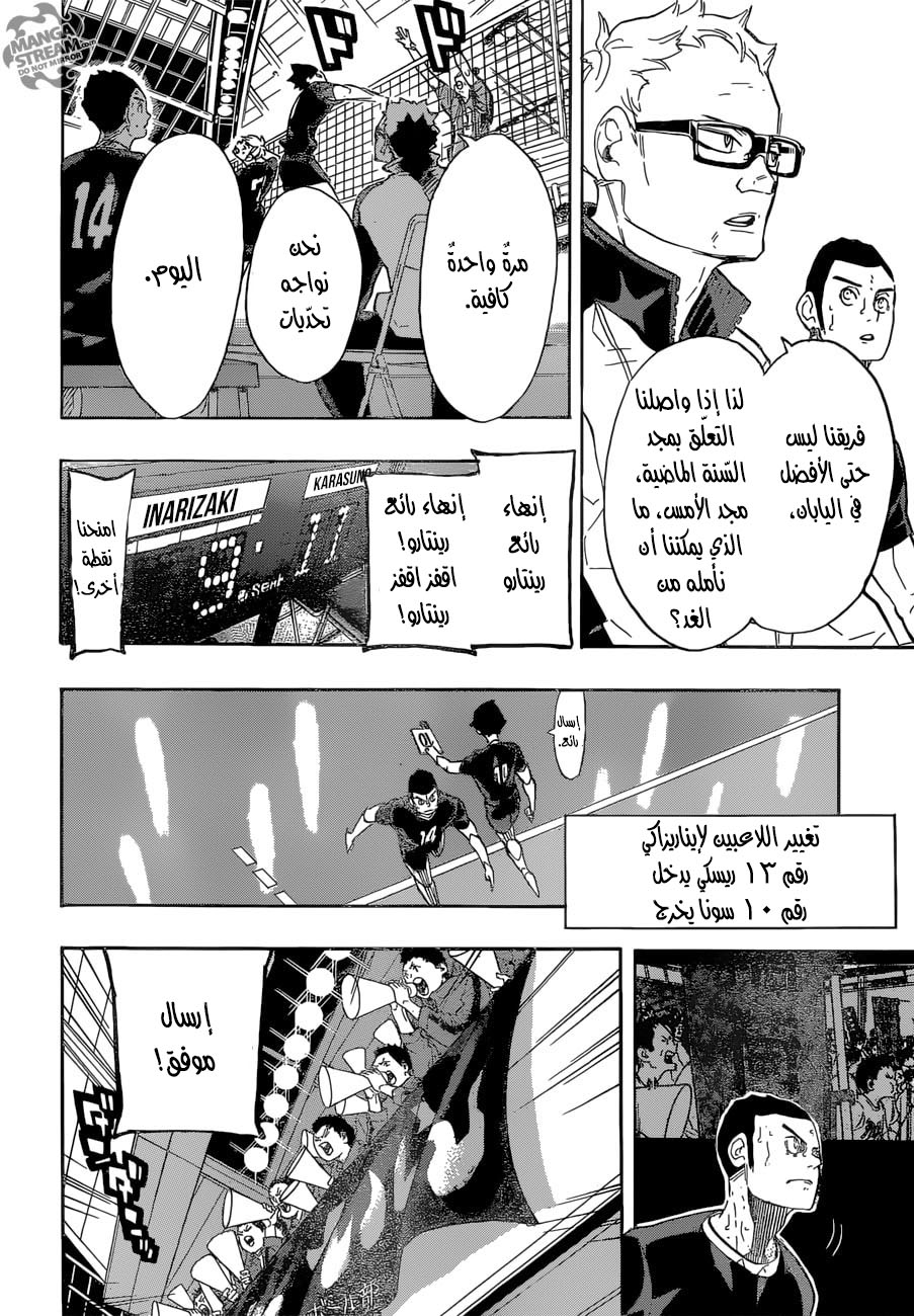 Haikyuu!!: Chapter 280 - Page 2