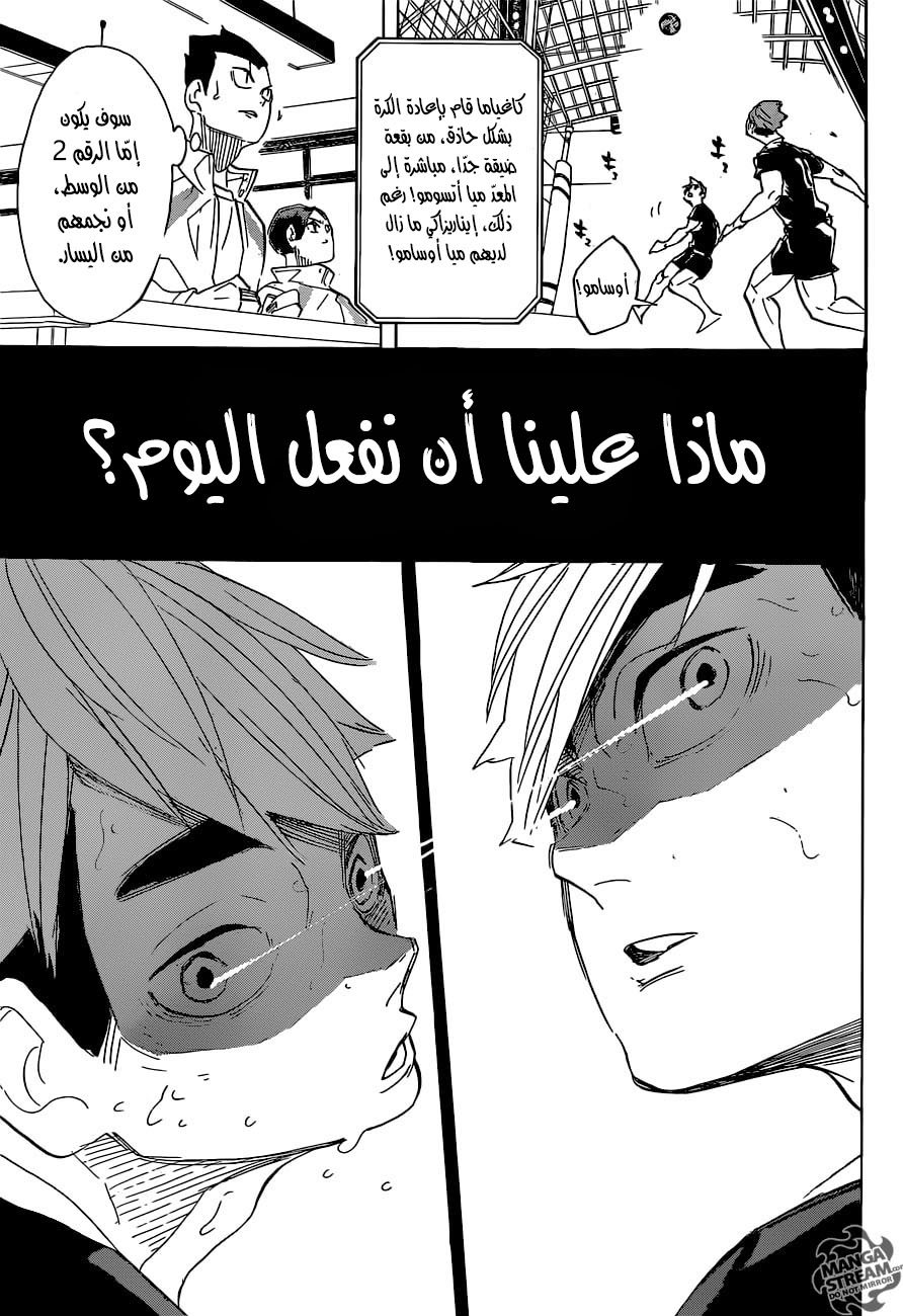 Haikyuu!!: Chapter 280 - Page 15