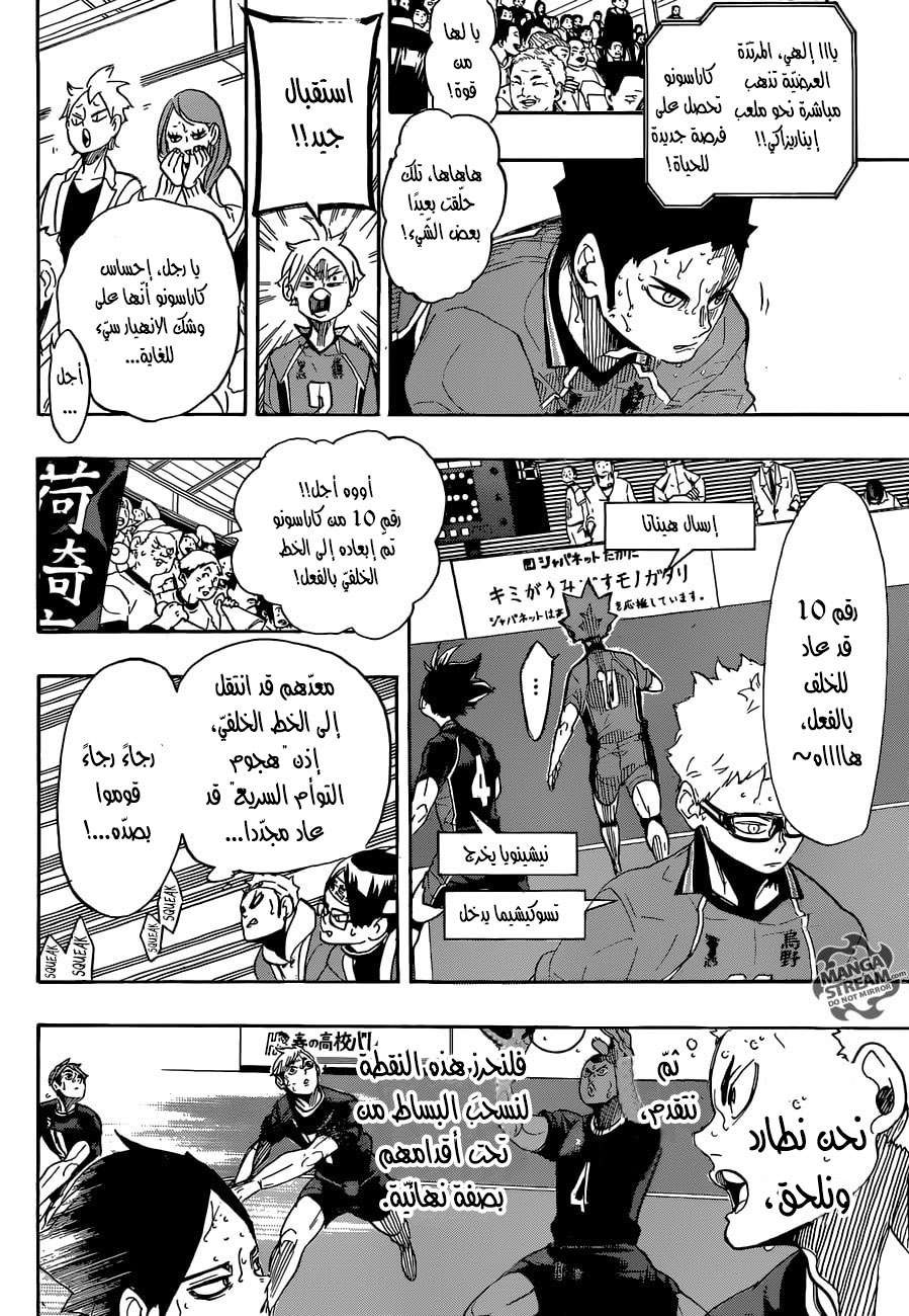 Haikyuu!!: Chapter 281 - Page 11
