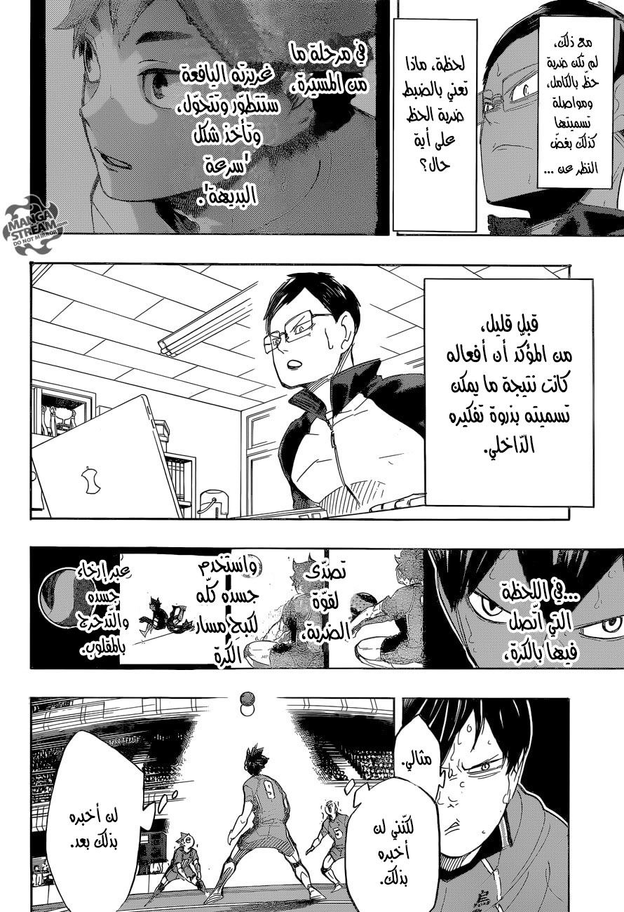 Haikyuu!!: Chapter 282 - Page 4