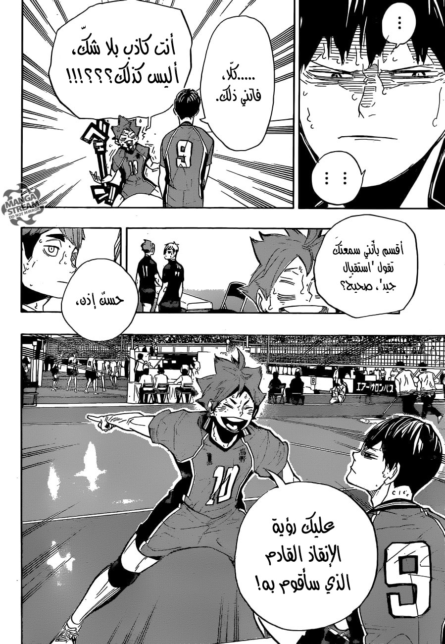 Haikyuu!!: Chapter 282 - Page 14