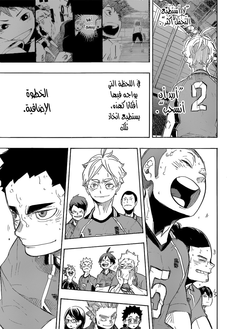Haikyuu!!: Chapter 282 - Page 15