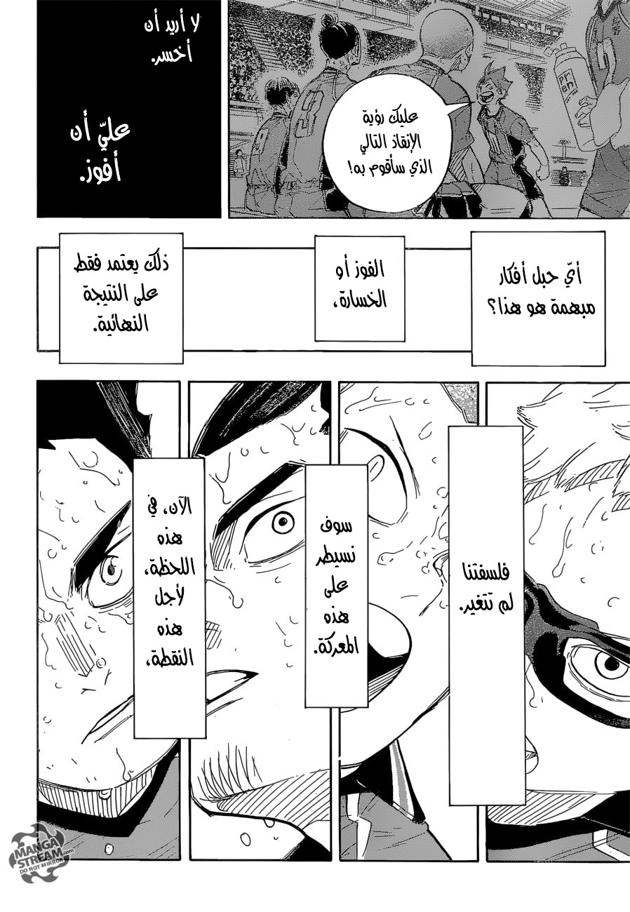 Haikyuu!!: Chapter 283 - Page 16