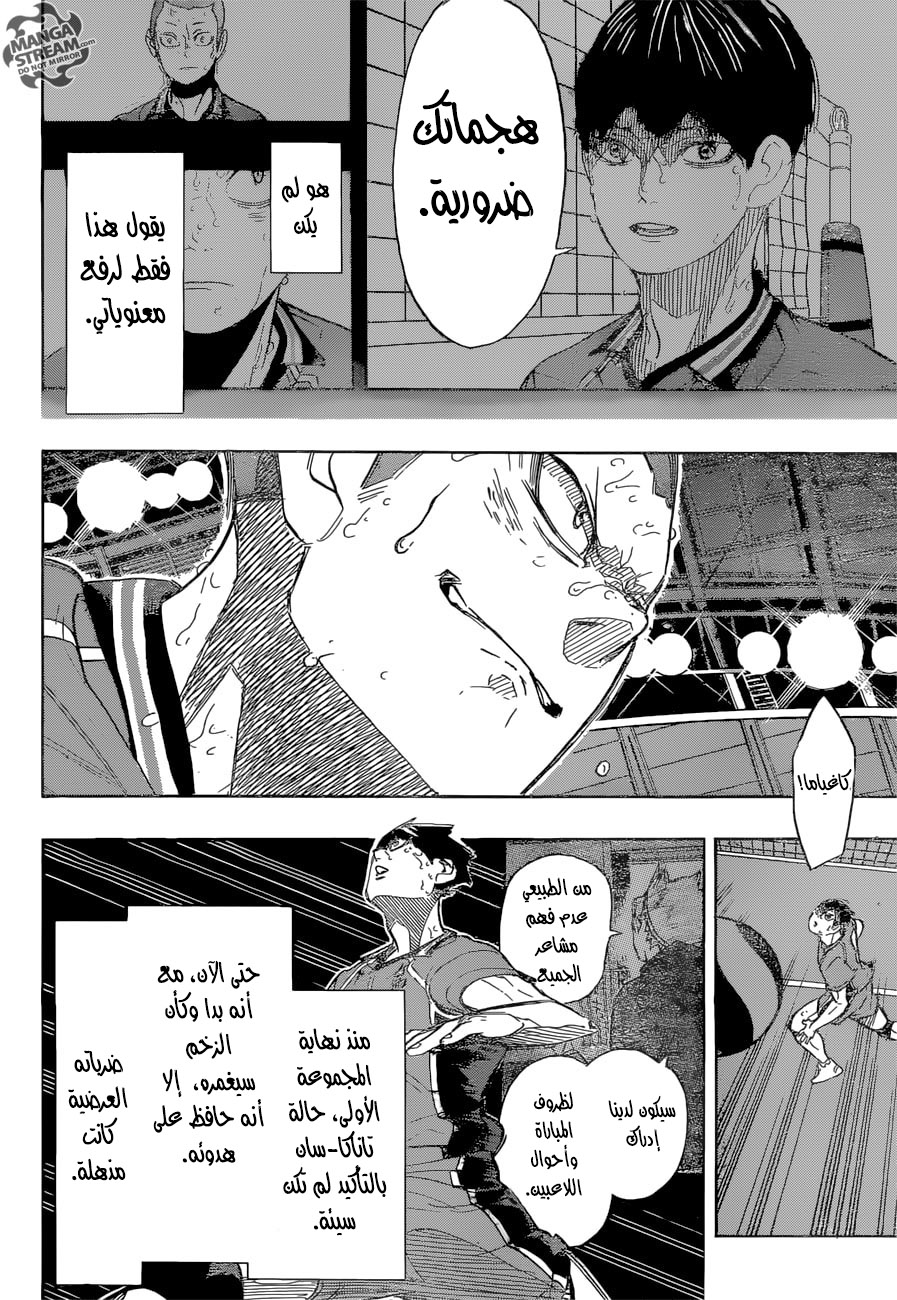 Haikyuu!!: Chapter 285 - Page 7