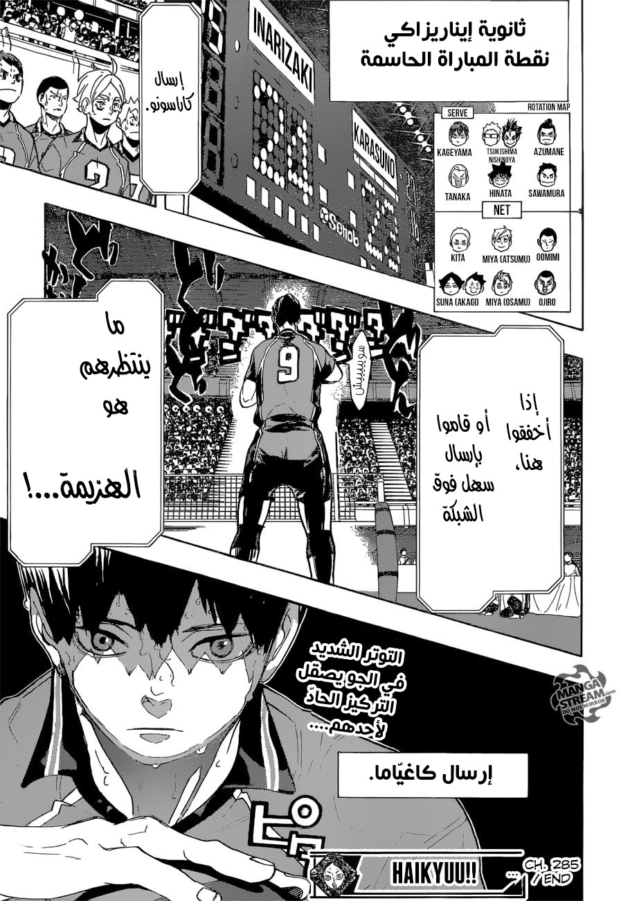Haikyuu!!: Chapter 285 - Page 15