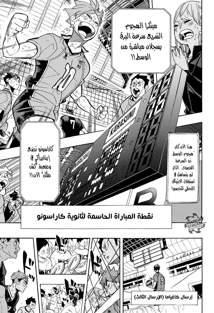 Haikyuu!!: Chapter 286 - Page 6